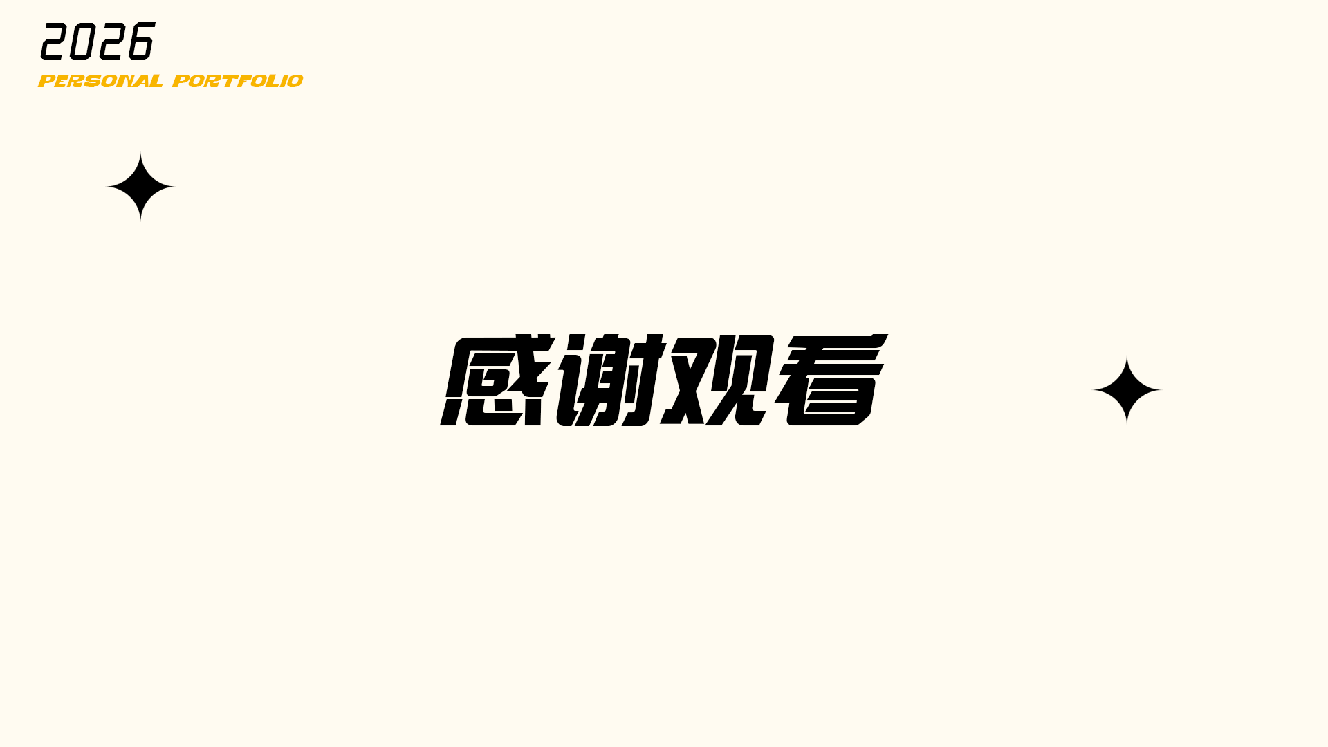 感谢观看