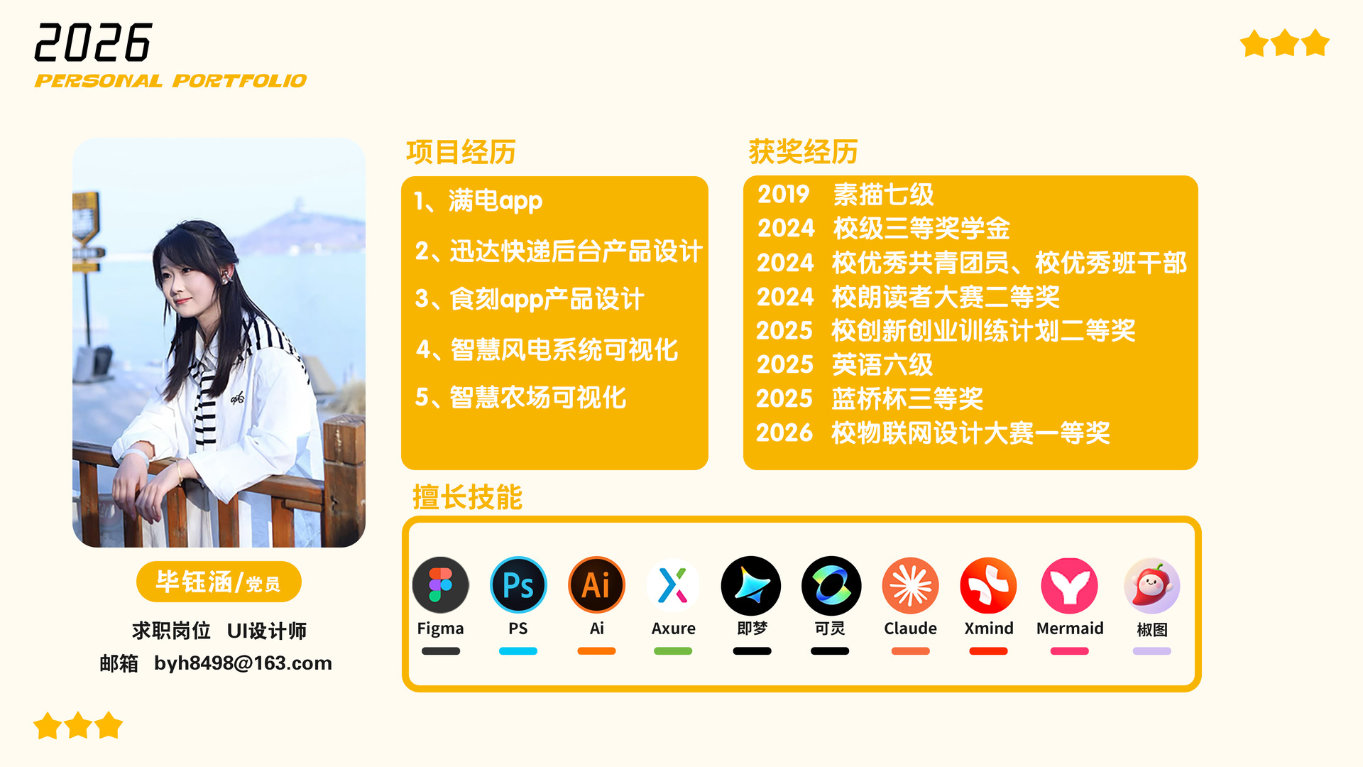 个人简历 · 项目经历 · 技能