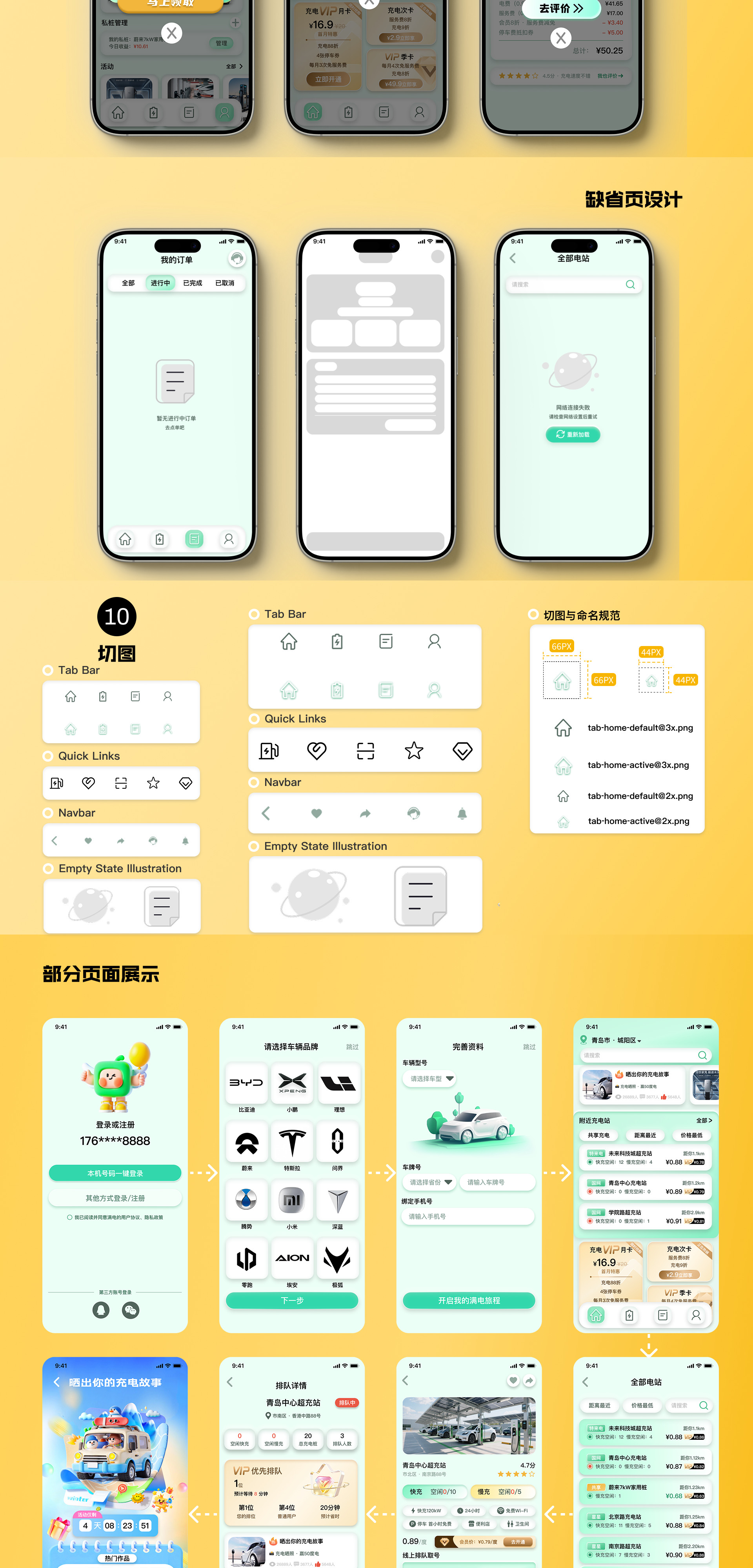 满电 APP 产品设计