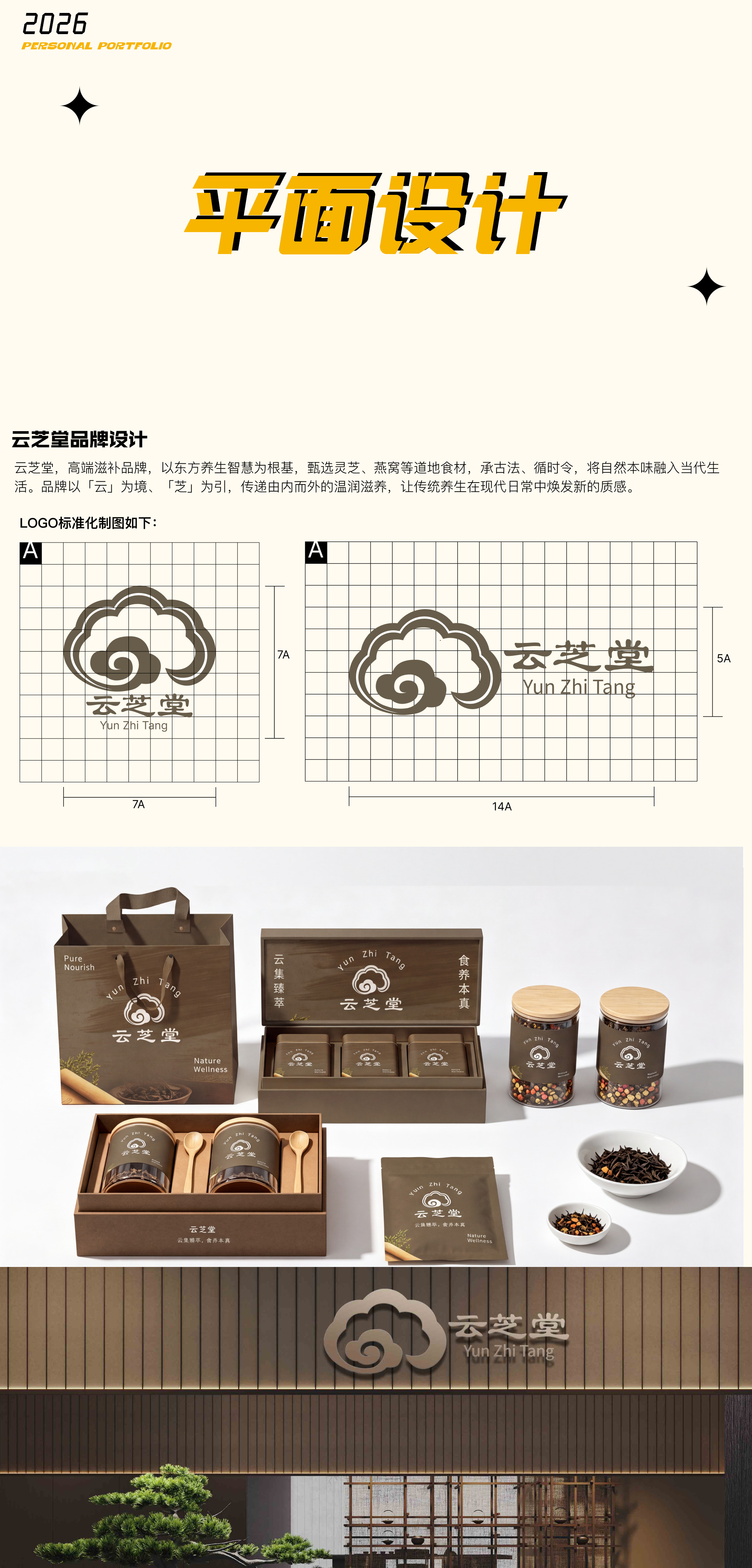 平面设计作品合集